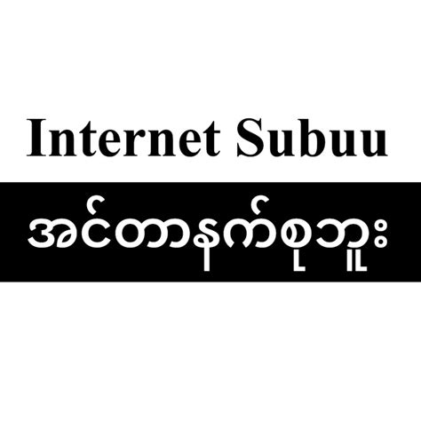 Internet SuBuu .